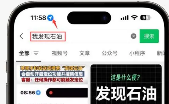 曲沃苹果客服中心分享iPhone 输入“发现石油”触发定位