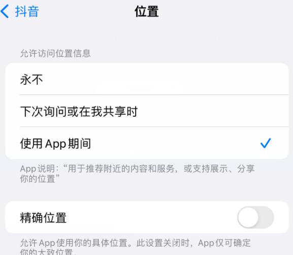 曲沃apple服务如何检查iPhone中哪些应用程序正在使用位置 