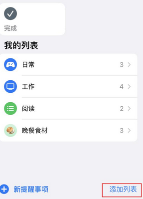 曲沃苹果14维修店分享iPhone14如何设置主屏幕显示多个不同类型提醒事项 