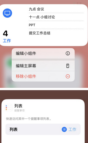 曲沃苹果14维修店分享iPhone14如何设置主屏幕显示多个不同类型提醒事项