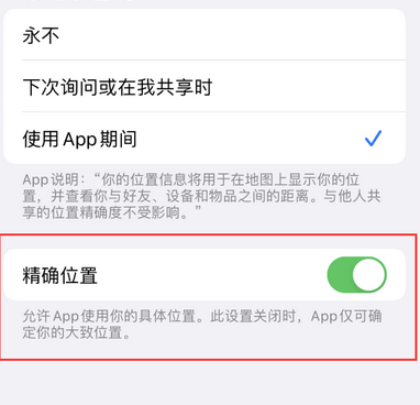 曲沃苹果服务中心分享iPhone查找应用定位不准确怎么办