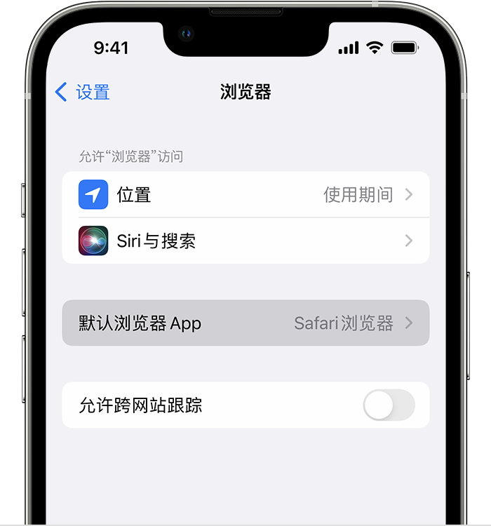 曲沃苹果维修服务分享如何在iPhone上设置默认浏览器 