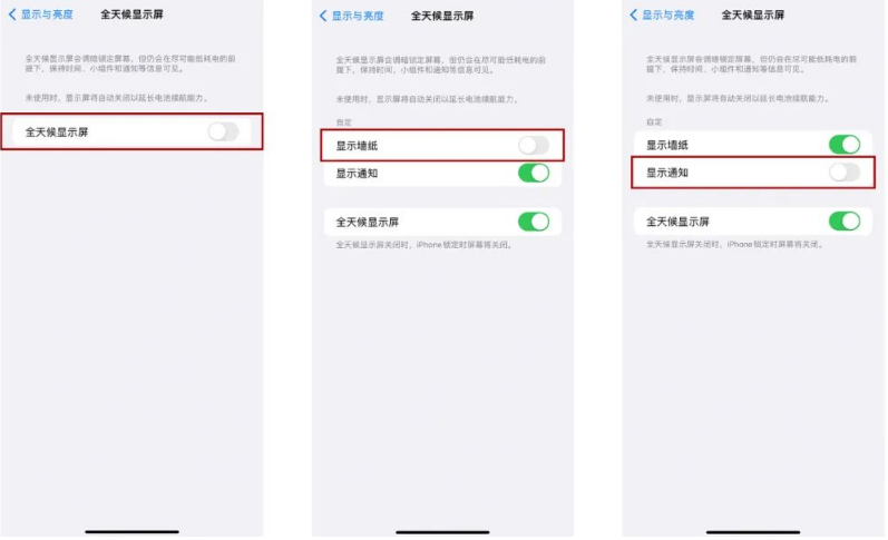 曲沃苹果14Pro维修分享iPhone14Pro息屏显示时间设置方法 