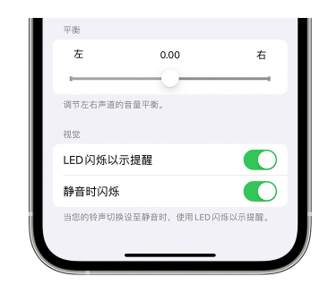 曲沃苹果14维修分享iPhone14静音时如何设置LED闪烁提示 