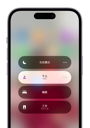 曲沃苹果14维修中心分享在iPhone14上定制个人专注模式 