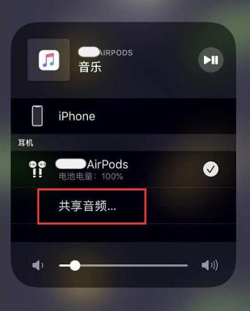 曲沃苹果14音频维修点分享iPhone14音频共享设置方法 