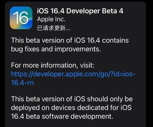 曲沃苹果维修网点分享iOS 16.4 beta 4更新内容及升级建议 