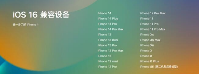 曲沃苹果手机维修分享:iOS 16.4 Beta 3支持哪些机型升级？ 