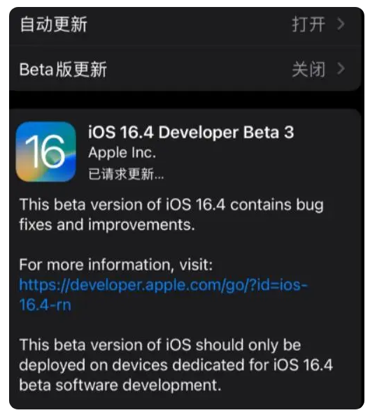 曲沃苹果手机维修分享：iOS16.4Beta3更新了什么内容？ 