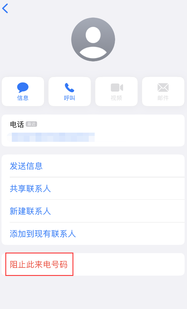 曲沃苹果手机维修分享：iPhone 拒收陌生人 iMessage 信息的方法 