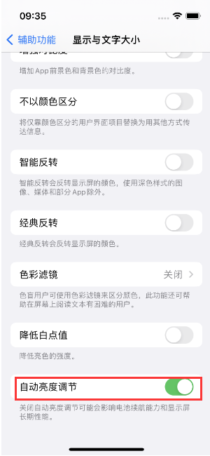 曲沃苹果15维修店分享iPhone 15 Pro系列屏幕亮度 