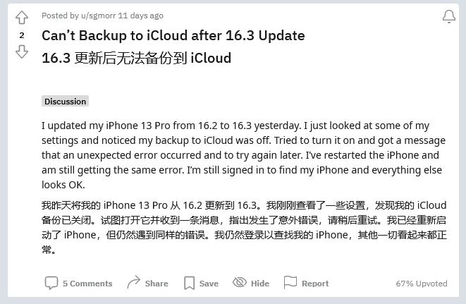 曲沃苹果手机维修分享iOS 16.3 升级后多项 iCloud 服务无法同步怎么办 