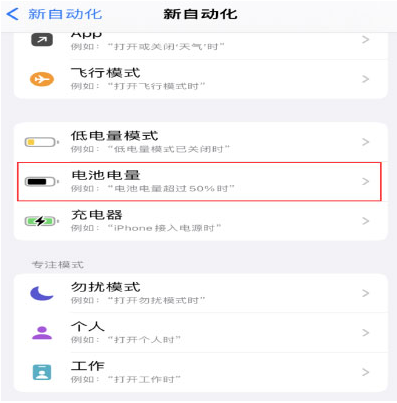 曲沃苹果手机维修分享iPhone 在需要时自动开启“低电量模式”的方法 