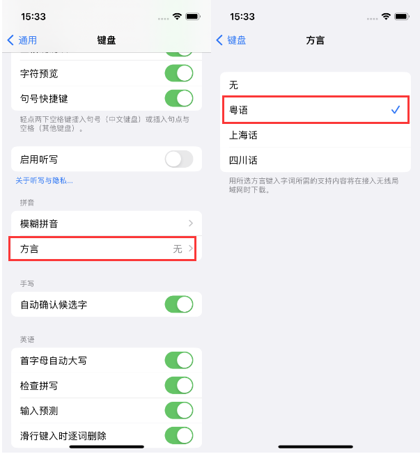 曲沃苹果14服务点分享iPhone 14plus设置键盘粤语方言的方法 