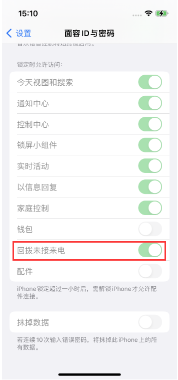 曲沃苹果14维修店分享iPhone14禁用锁定时回拨未接来电方法 