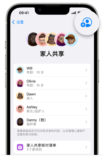 iOS 16 小技巧：可通过“家人共享”为孩子创建  Apple ID