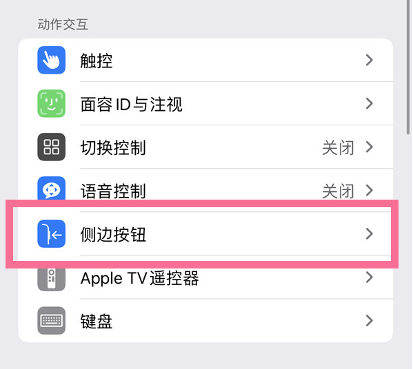 曲沃苹果14维修店分享iPhone14 Plus侧键双击下载功能关闭方法 