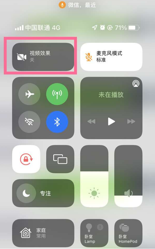 曲沃苹果14维修店分享iPhone14微信视频美颜开启方法 