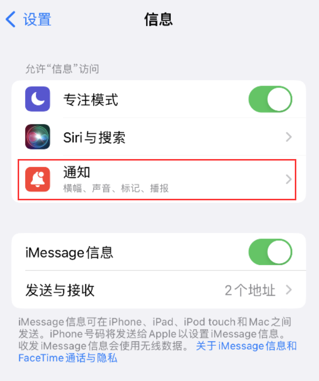 曲沃苹果14维修店分享iPhone 14 机型设置短信重复提醒的方法 