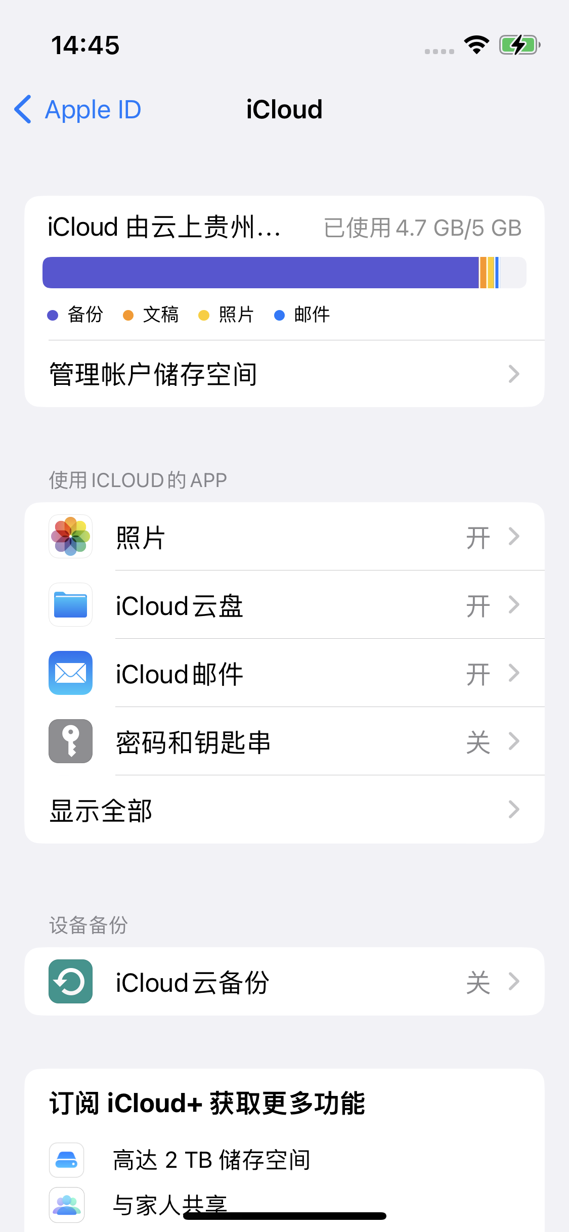 曲沃苹果14维修分享iPhone 14 开启iCloud钥匙串方法 