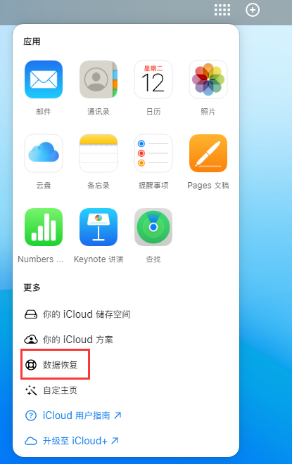 曲沃苹果手机维修分享iPhone 小技巧：通过苹果 iCloud 官网恢复已删除的文件 