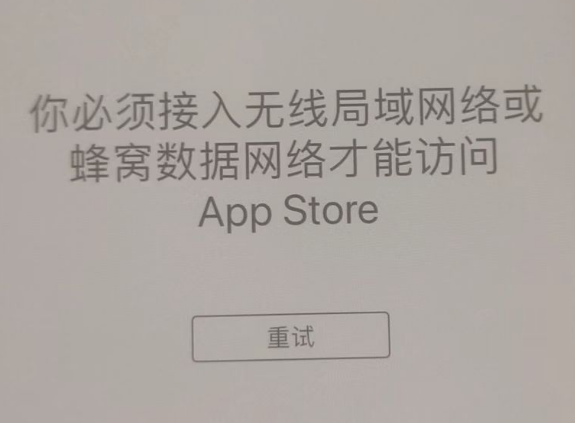 曲沃苹果服务网点分享无法在 iPhone 上打开 App Store 怎么办 