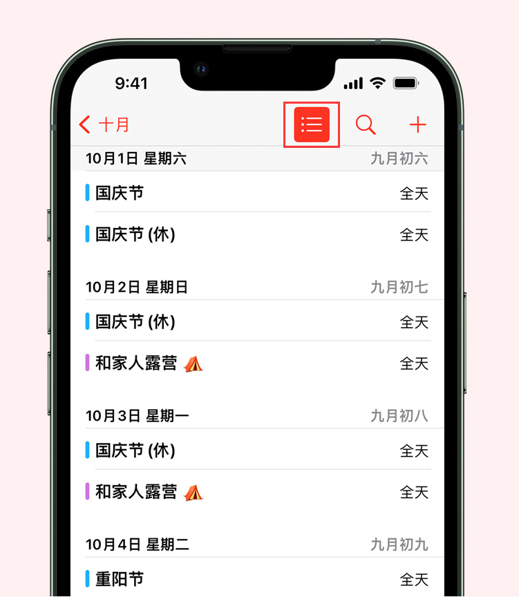 曲沃苹果手机维修分享如何在 iPhone 日历中查看节假日和调休时间 