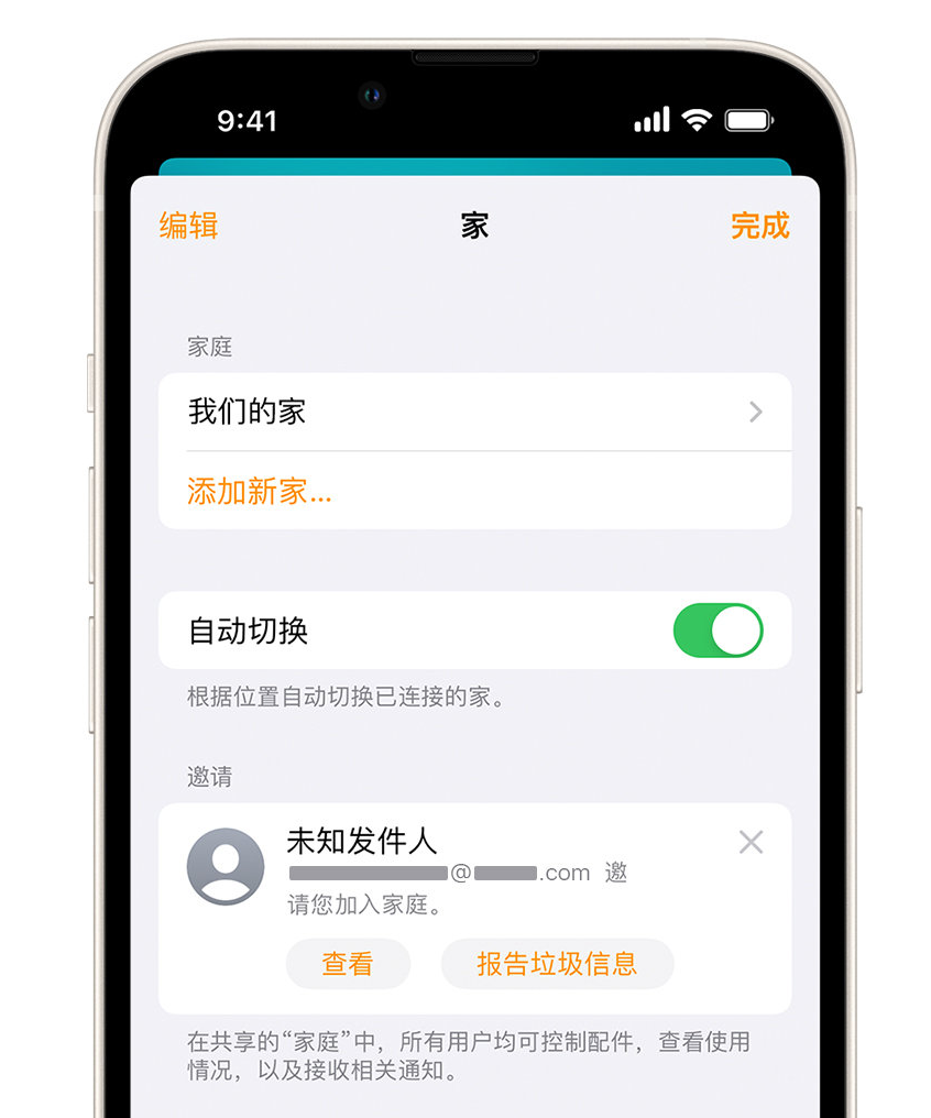 曲沃苹果手机维修分享iPhone 小技巧：在“家庭”应用中删除和举报垃圾邀请 