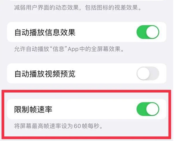 曲沃苹果13维修分享iPhone13 Pro高刷是否可以手动控制 