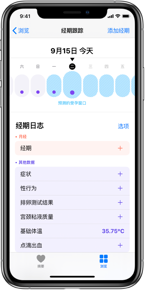 曲沃苹果13维修分享如何使用iPhone13监测女生经期 