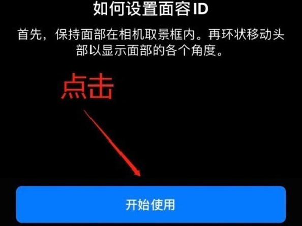 曲沃苹果13维修分享iPhone 13可以录入几个面容ID 