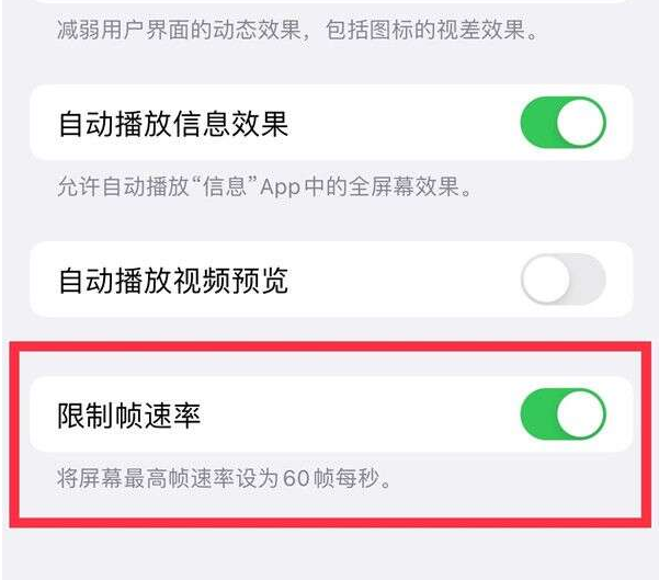 曲沃苹果13维修分享iPhone13 Pro高刷设置方法 