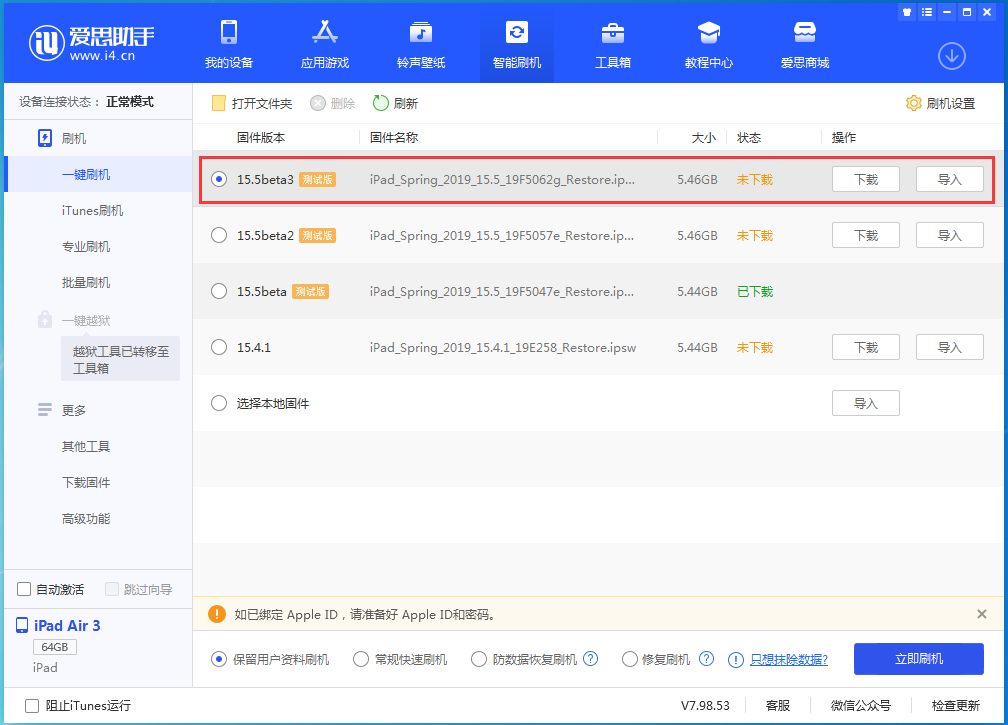 曲沃苹果手机维修分享iOS15.5 Beta 3更新内容及升级方法 