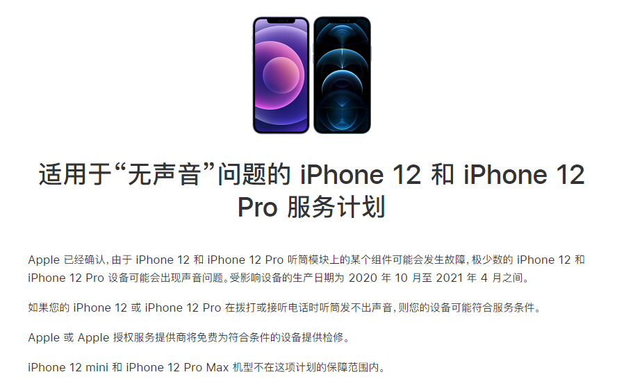 曲沃苹果手机维修分享iPhone 12/Pro 拨打或接听电话时无声音怎么办 