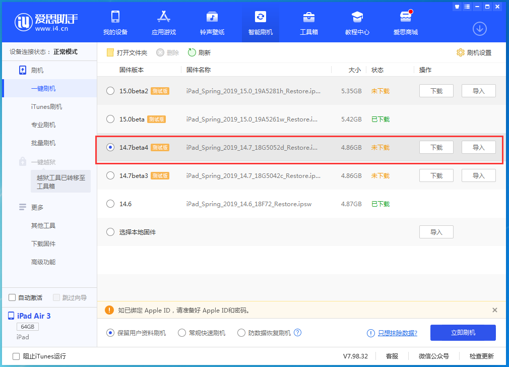 曲沃苹果手机维修分享iOS 14.7 beta 4更新内容及升级方法教程 