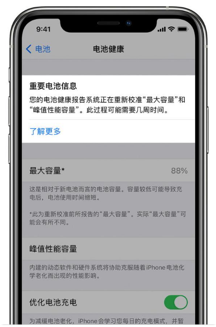 曲沃苹果手机维修分享升级iOS 14.5 Beta 6后如何进行电池校准 