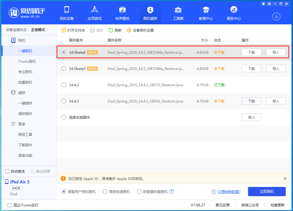 曲沃苹果手机维修分享苹果 iOS 14.5Beta 6更新内容及升级方法 