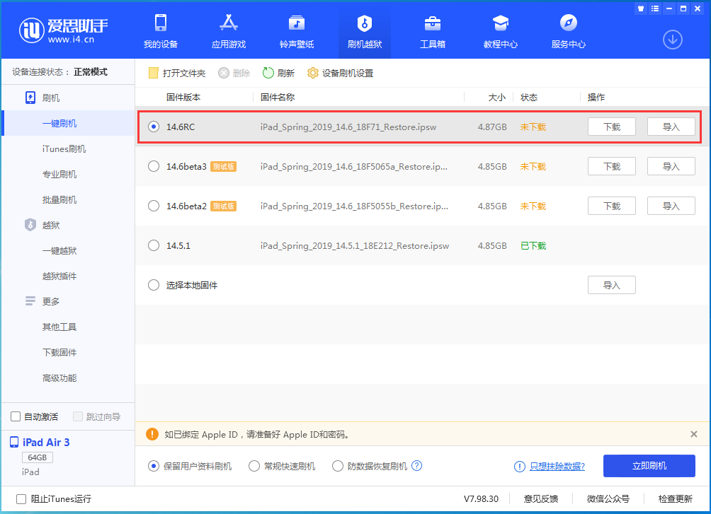 曲沃苹果手机维修分享iOS14.6RC版更新内容及升级方法 