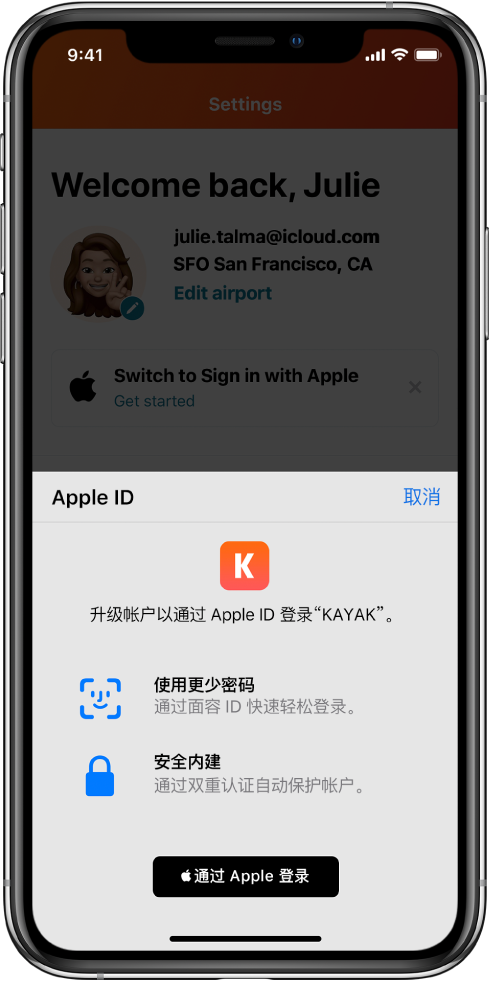 曲沃苹果手机维修分享如何在 iPhone 12 上使用“通过 Apple 登录” 