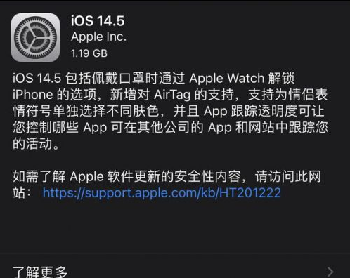 曲沃苹果手机维修分享iOS14.5正式版中隐私政策正式生效了吗 