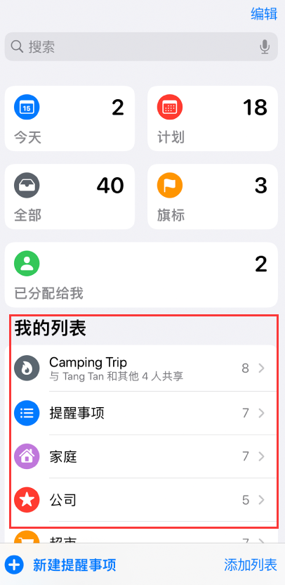 曲沃苹果手机维修分享iOS 14.5 “提醒事项”应用支持便捷排序 