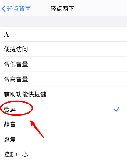 曲沃苹果手机维修分享iPhone12如何启用双击截屏 