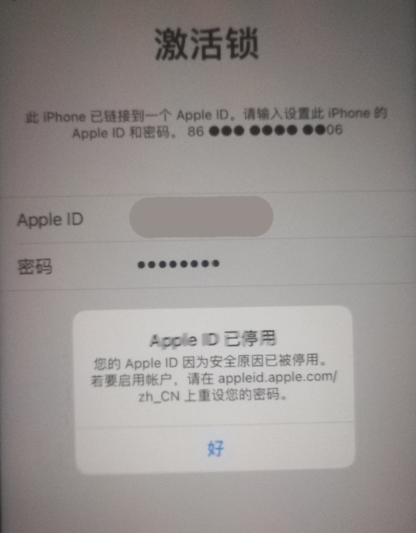 曲沃苹果手机维修分享iPhone 12 出现提示“Apple ID 已停用”怎么办 