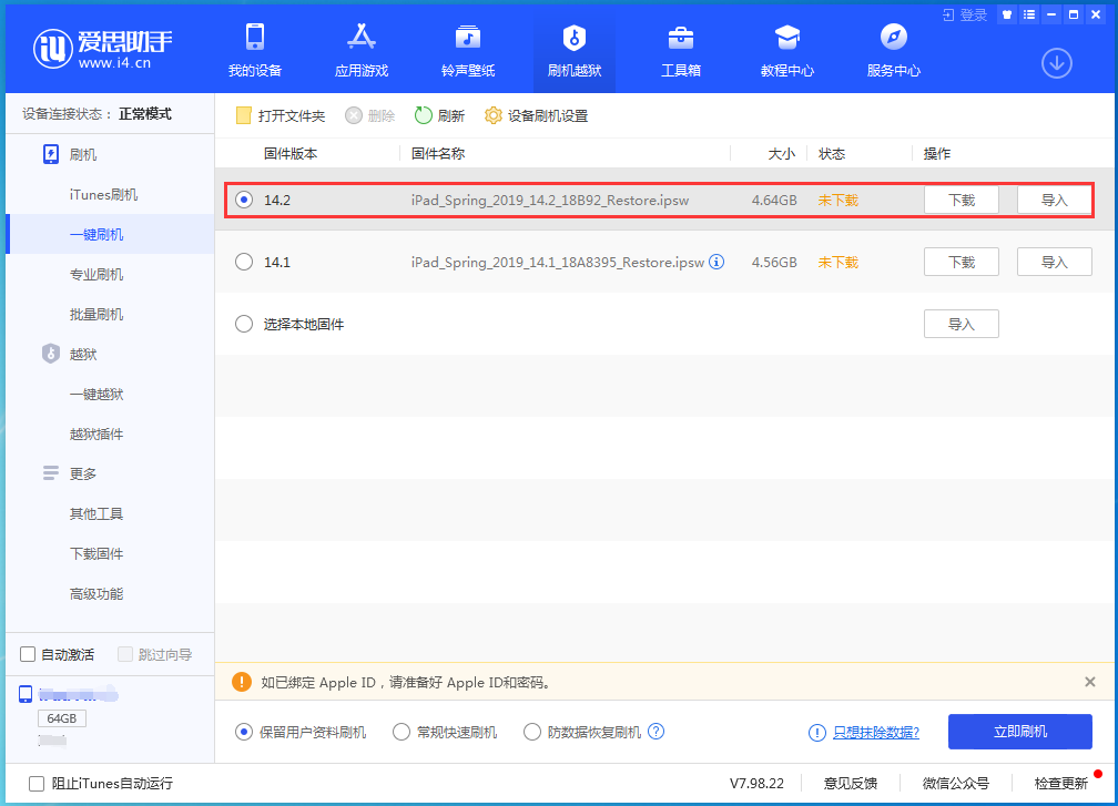 曲沃苹果手机维修分享老机型推荐升级iOS14.2正式版吗 