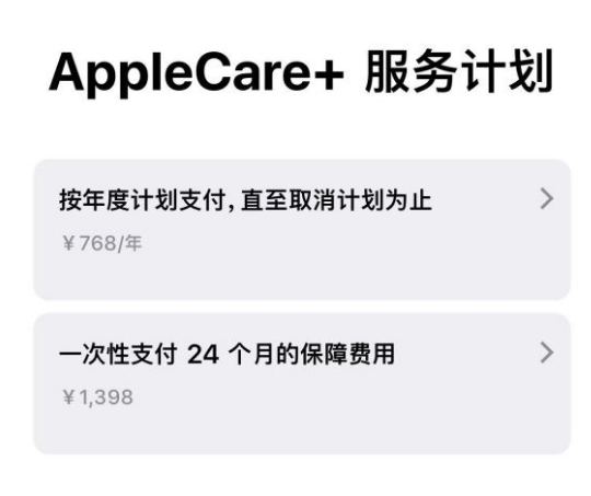 曲沃苹果手机维修分享Apple Care+ 服务计划年度支付和一次性支付有什么区别 