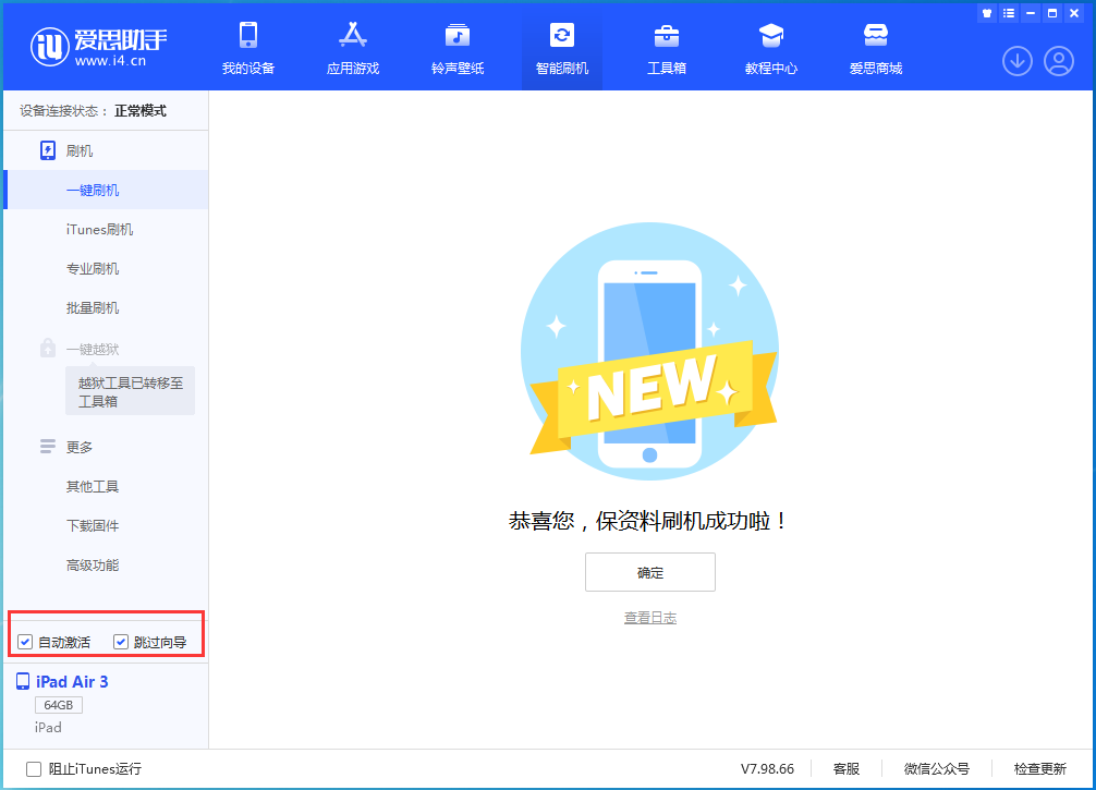 曲沃苹果手机维修分享iOS 15.7.3 RC版升级_iOS 15.7.3 RC版一键刷机教程 