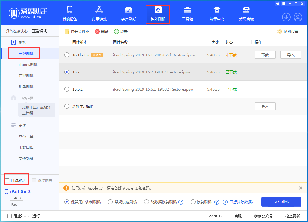 曲沃苹果手机维修分享iOS 15.7正式版刷机_iOS 15.7正式版一键升级教程 