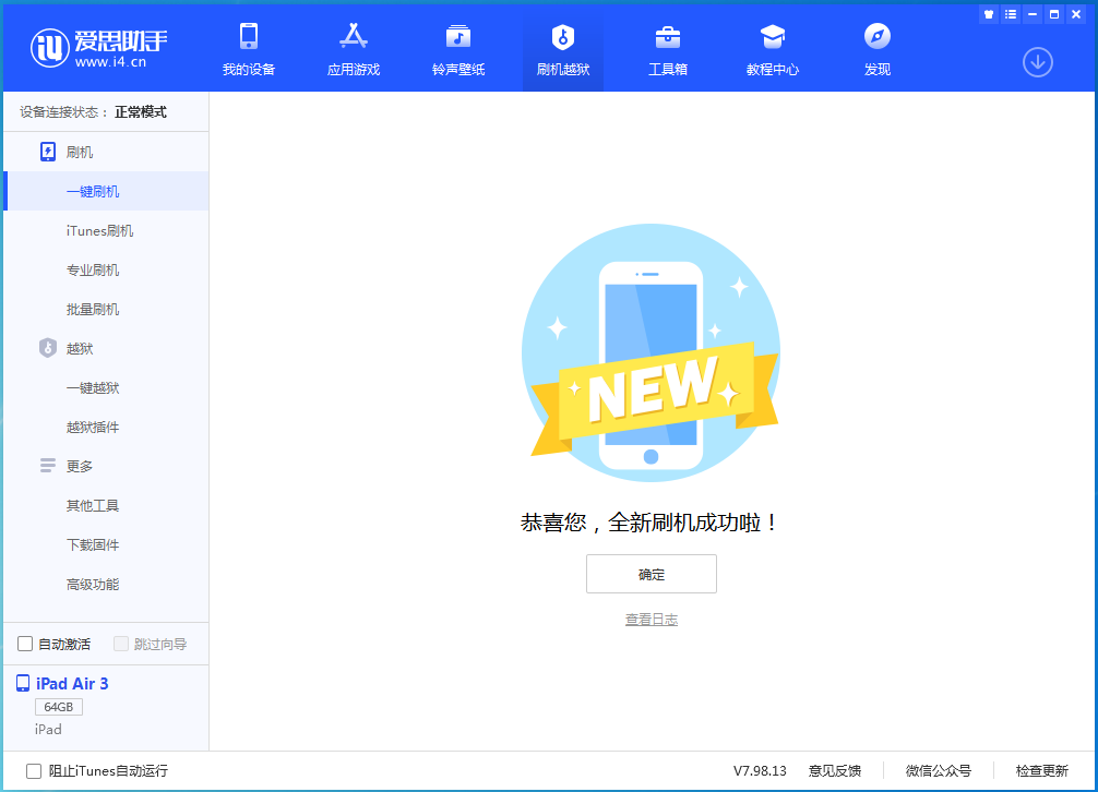 曲沃苹果手机维修分享iOS 14.1正式版_iOS 14.1正式版一键刷机教程 