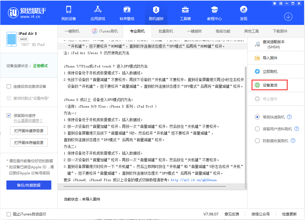 曲沃苹果手机维修分享iOS 13.2.2正式版_iOS 13.2.2 正式版一键刷机教程 